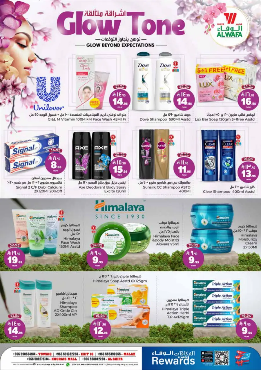 Beauty & Cosmetics – Exclusive Offers Inside! In Al Wafa Hypermarket Riyadh